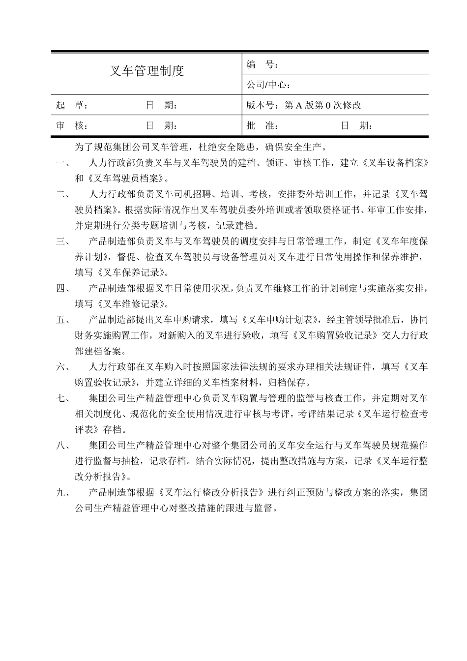 叉车管理制度(简单)_第1页