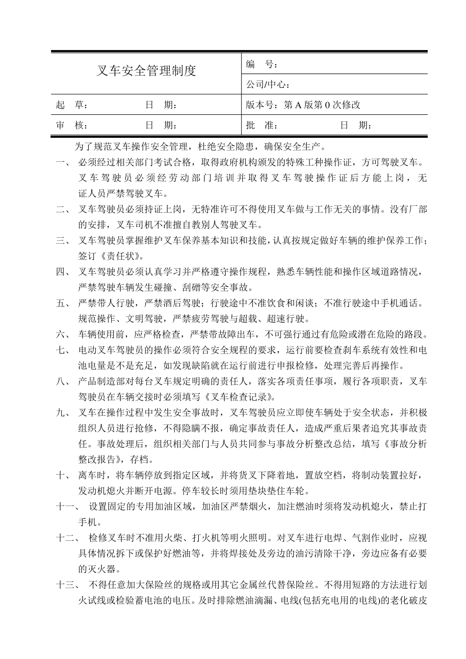 叉车管理制度(简单)_第2页