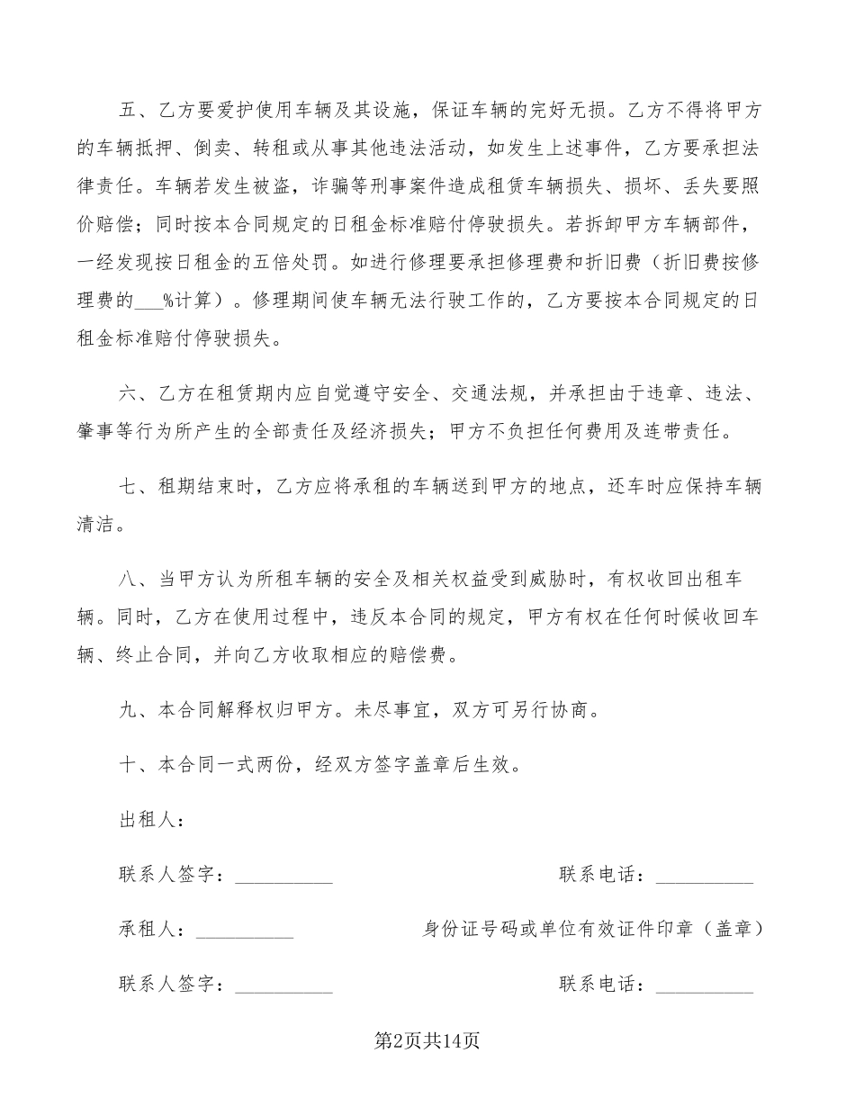 叉车租赁合同范本(5篇)_第2页