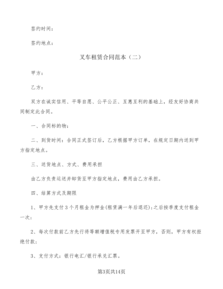 叉车租赁合同范本(5篇)_第3页