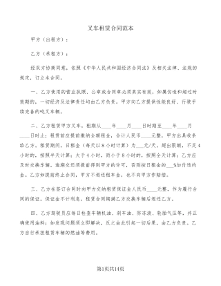 叉车租赁合同范本(5篇)