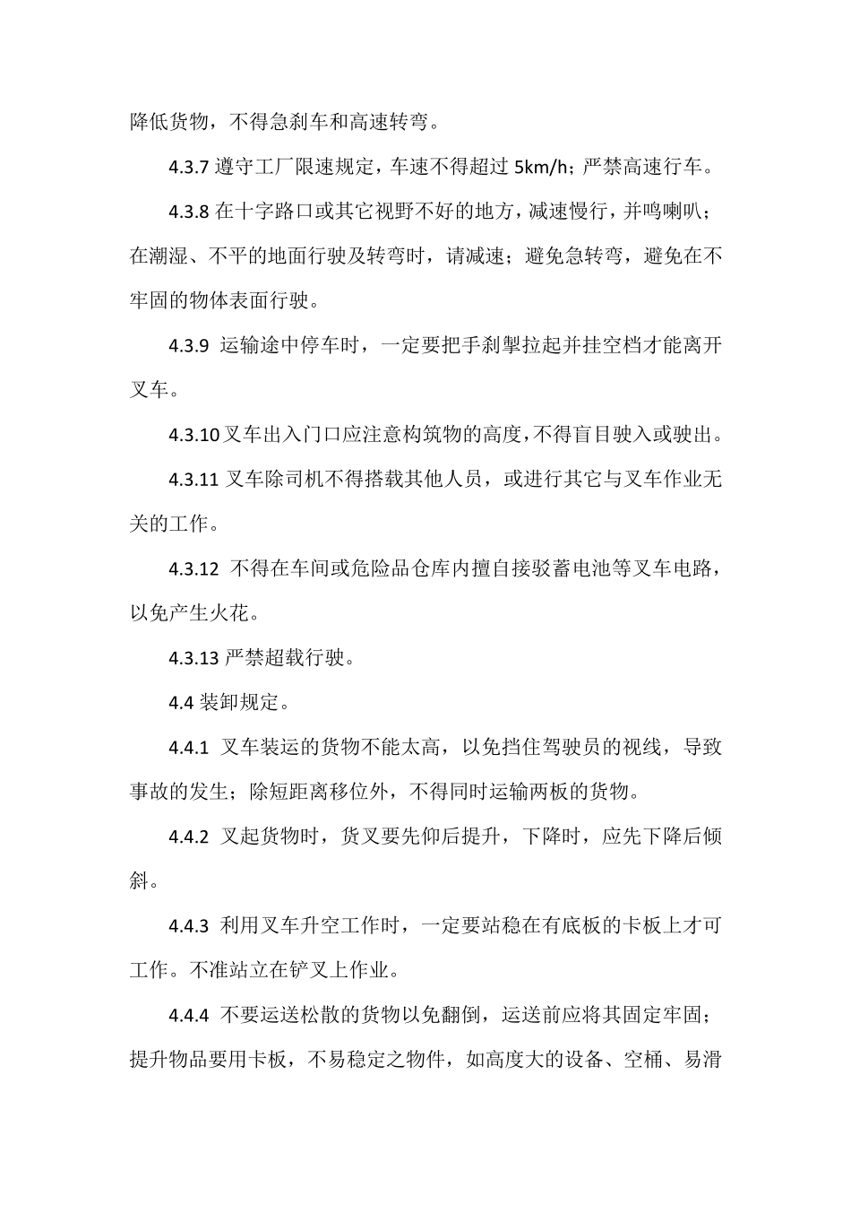 叉车管理制度及叉车司机安全操作规程_第3页