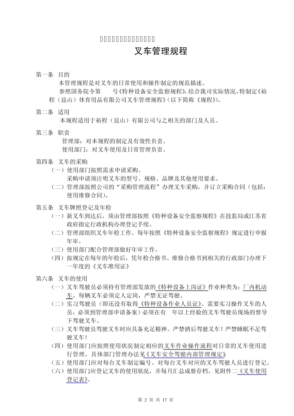 叉车管理规程_第2页