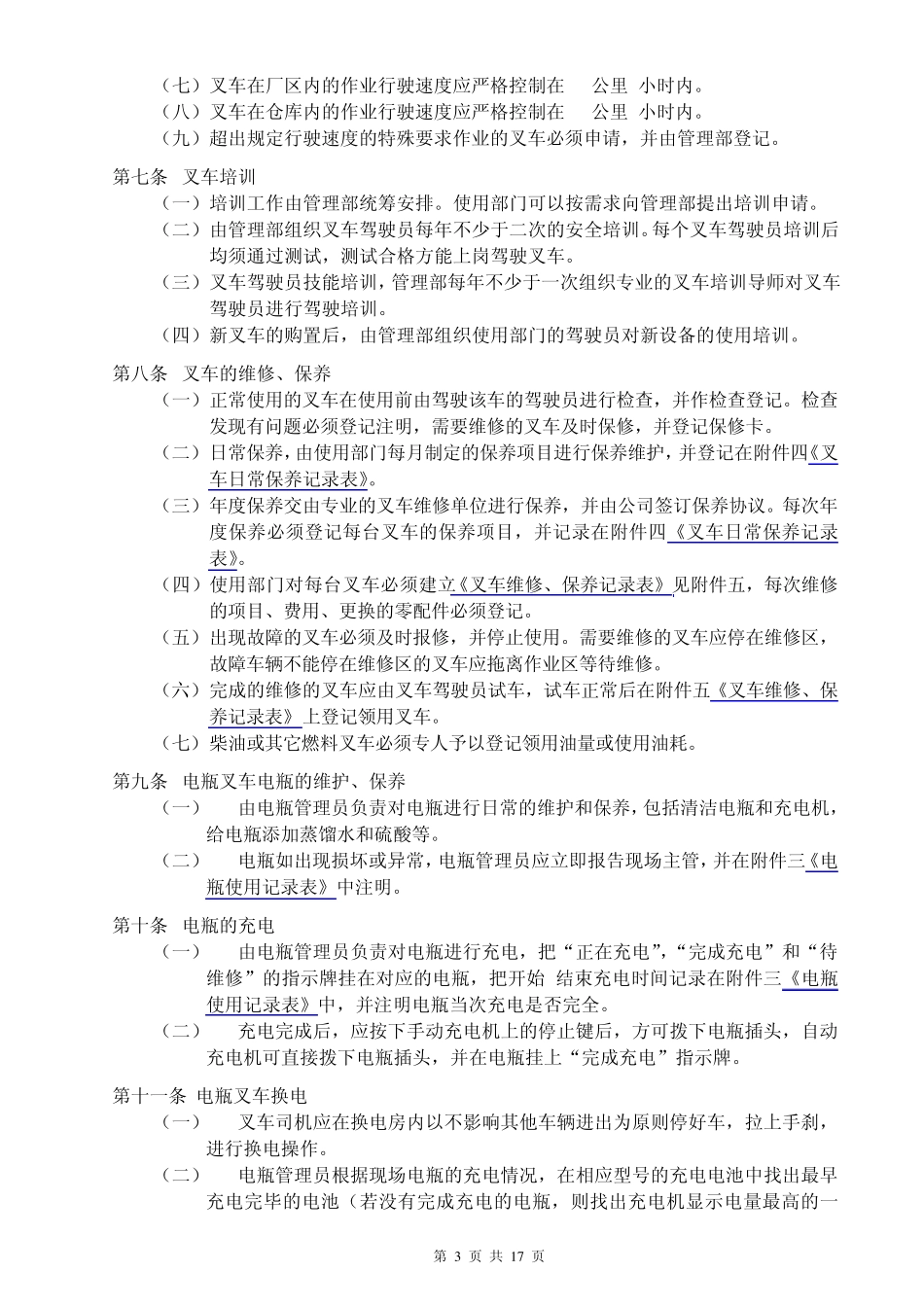 叉车管理规程_第3页