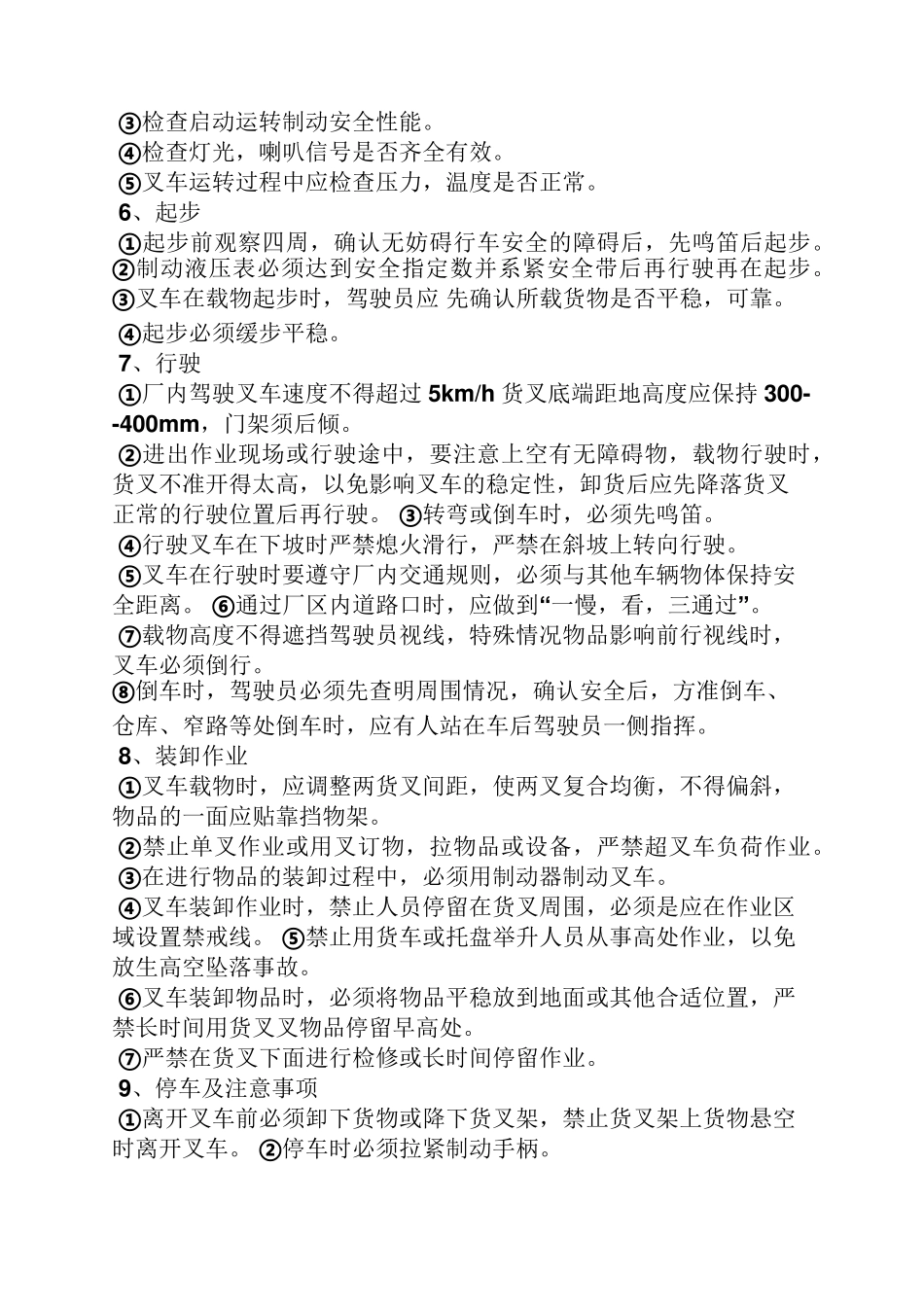 叉车管理规章制度_第2页