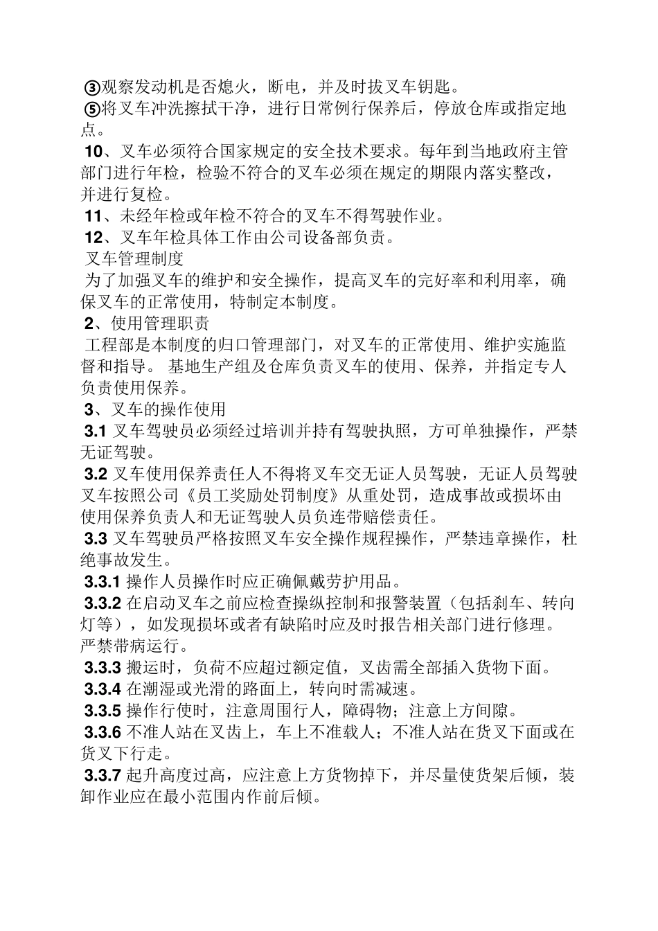 叉车管理规章制度_第3页