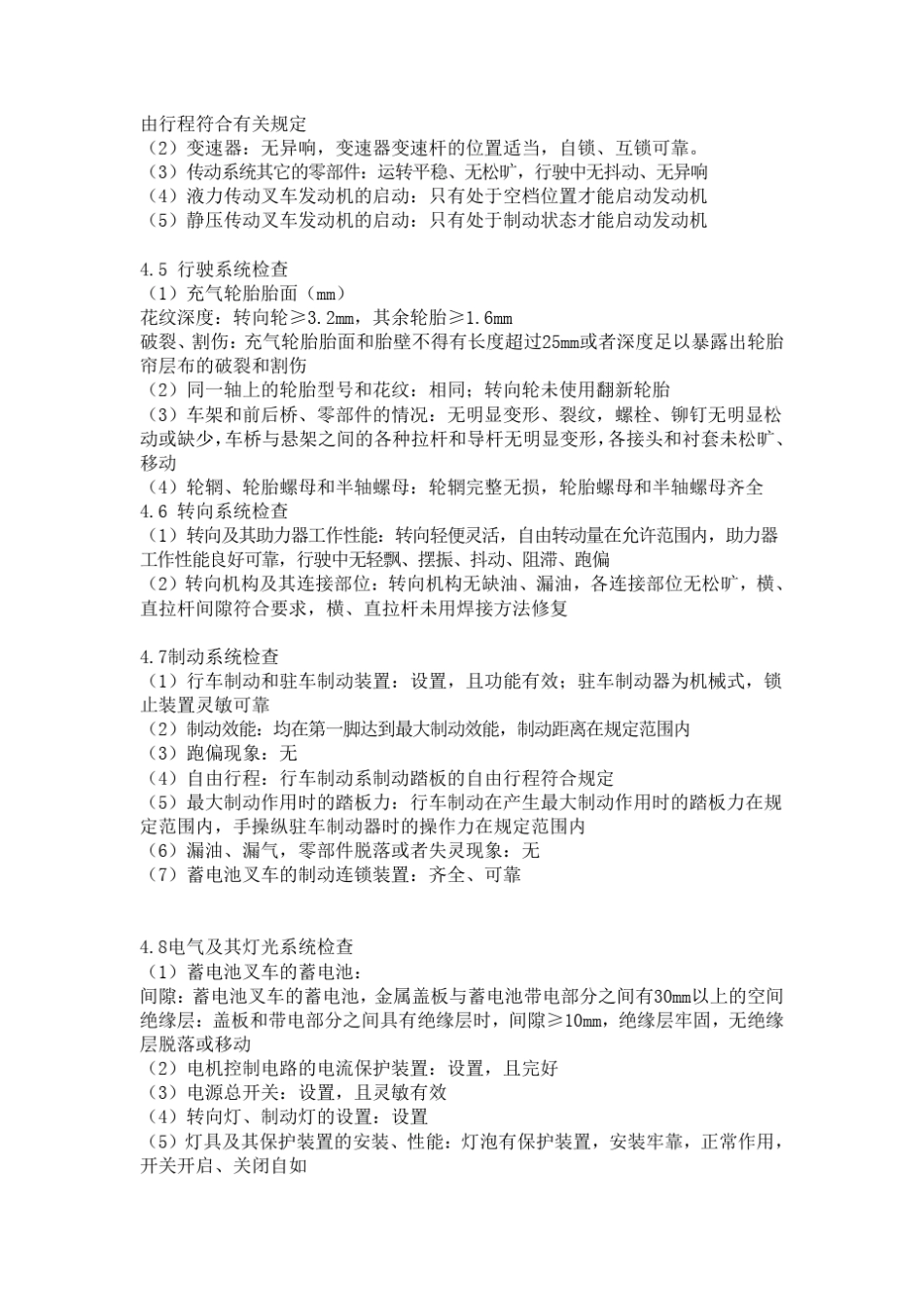 叉车维修后检验规程_第2页