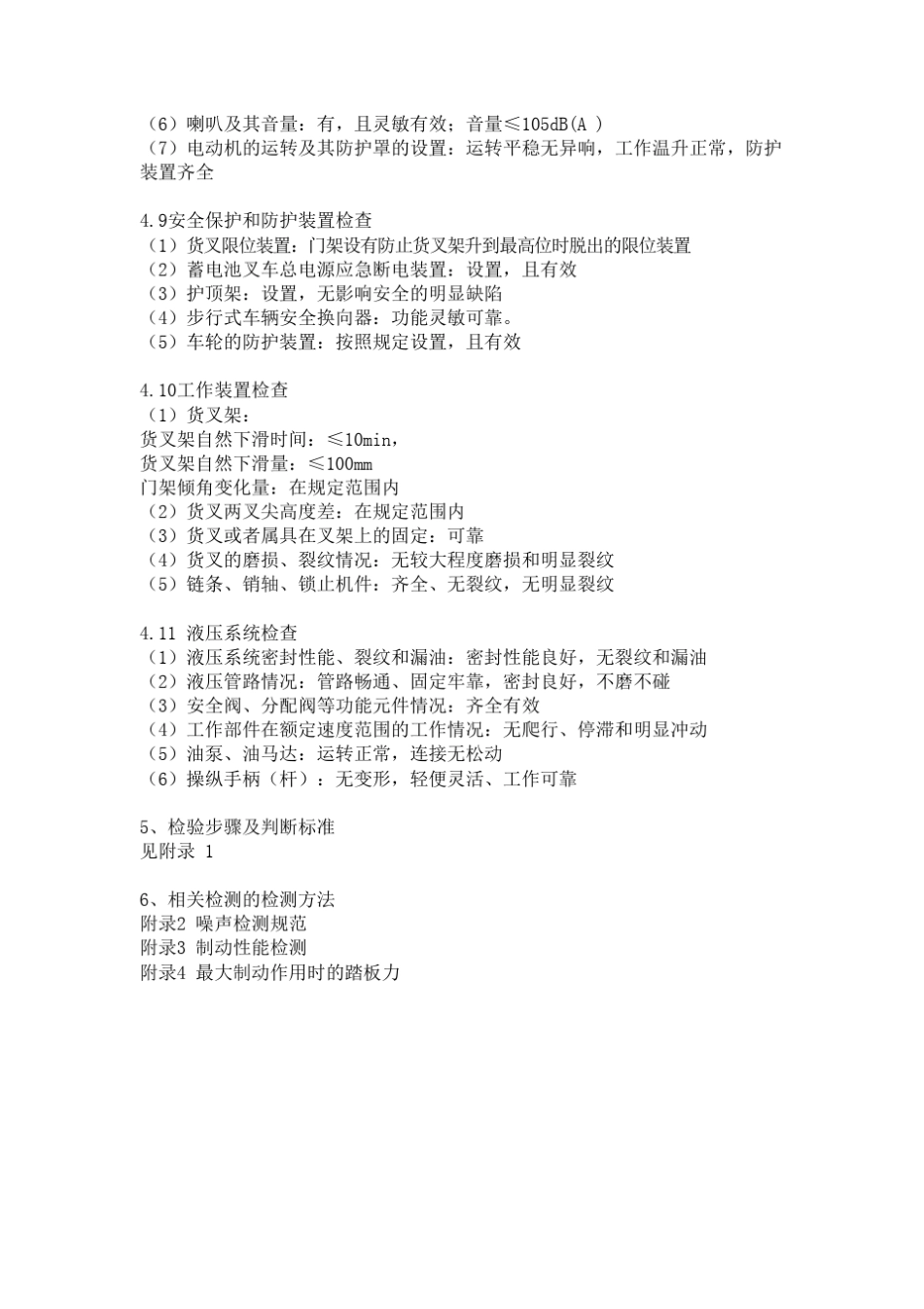 叉车维修后检验规程_第3页