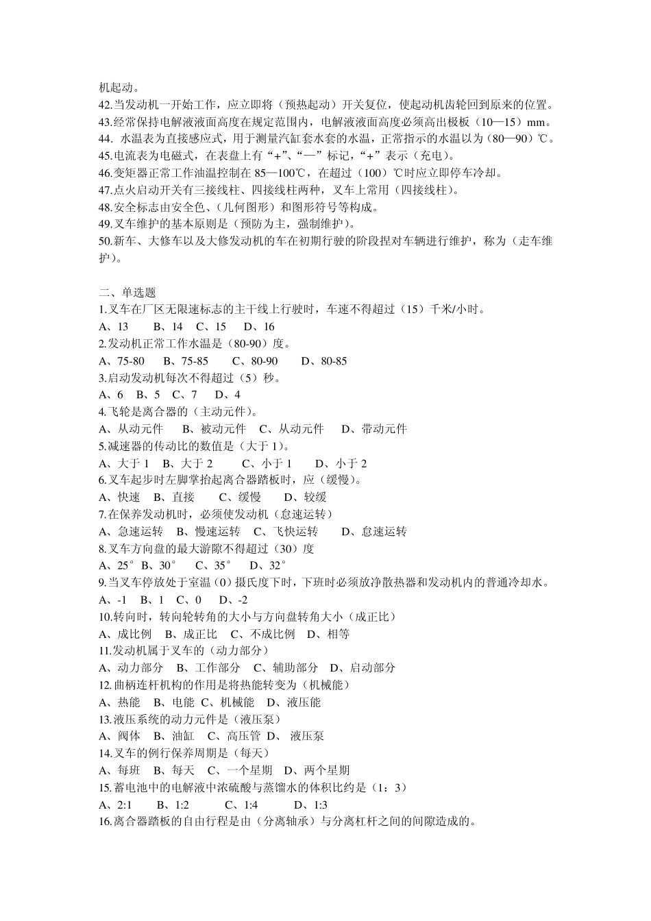 叉车维修工考试题_第2页