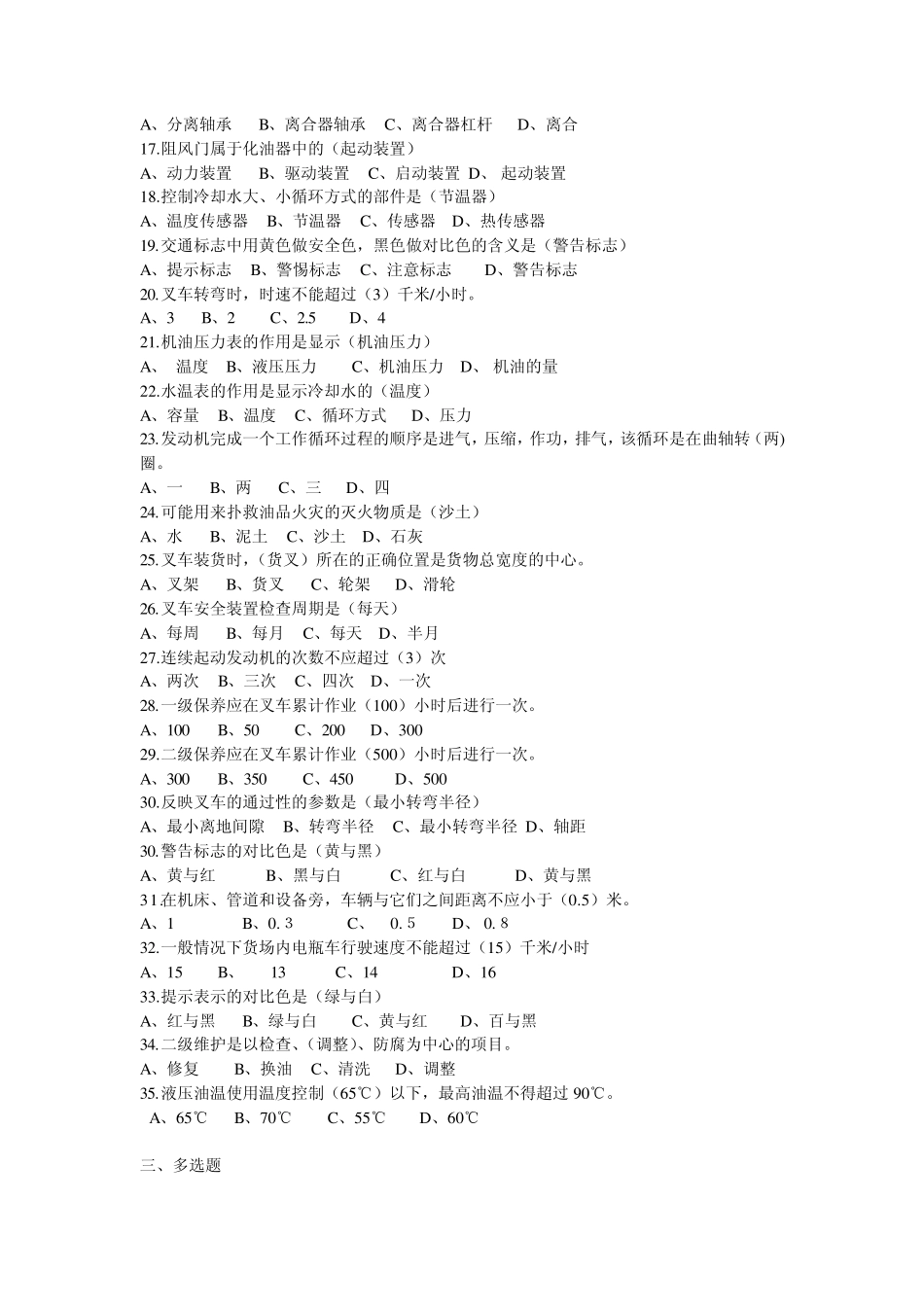 叉车维修工考试题_第3页