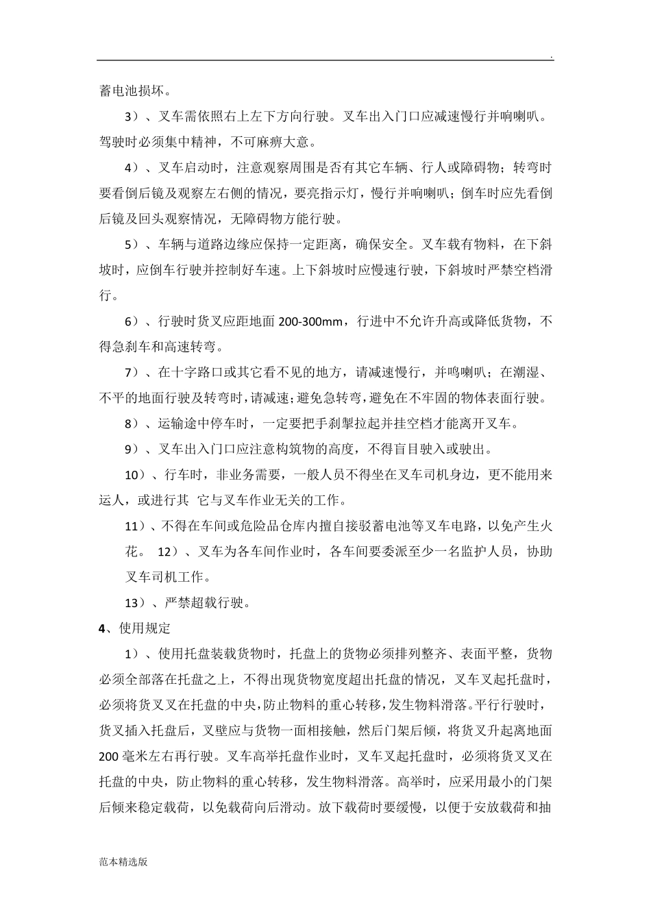 叉车维护保养及使用管理制度_第2页