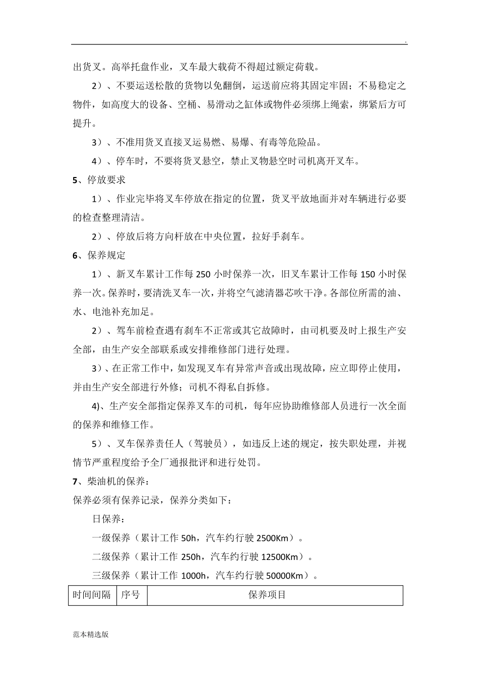 叉车维护保养及使用管理制度_第3页