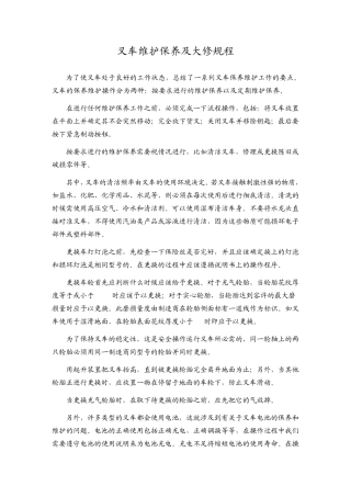 叉车维护保养及大修规程