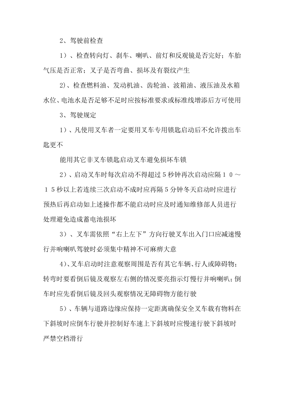 叉车维护保养管理制度_第2页