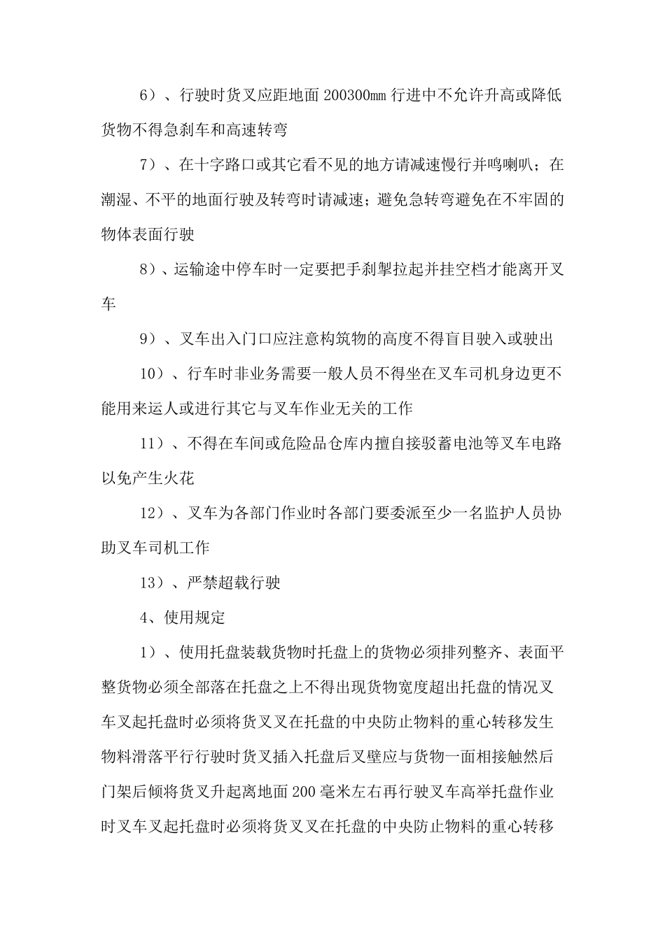 叉车维护保养管理制度_第3页