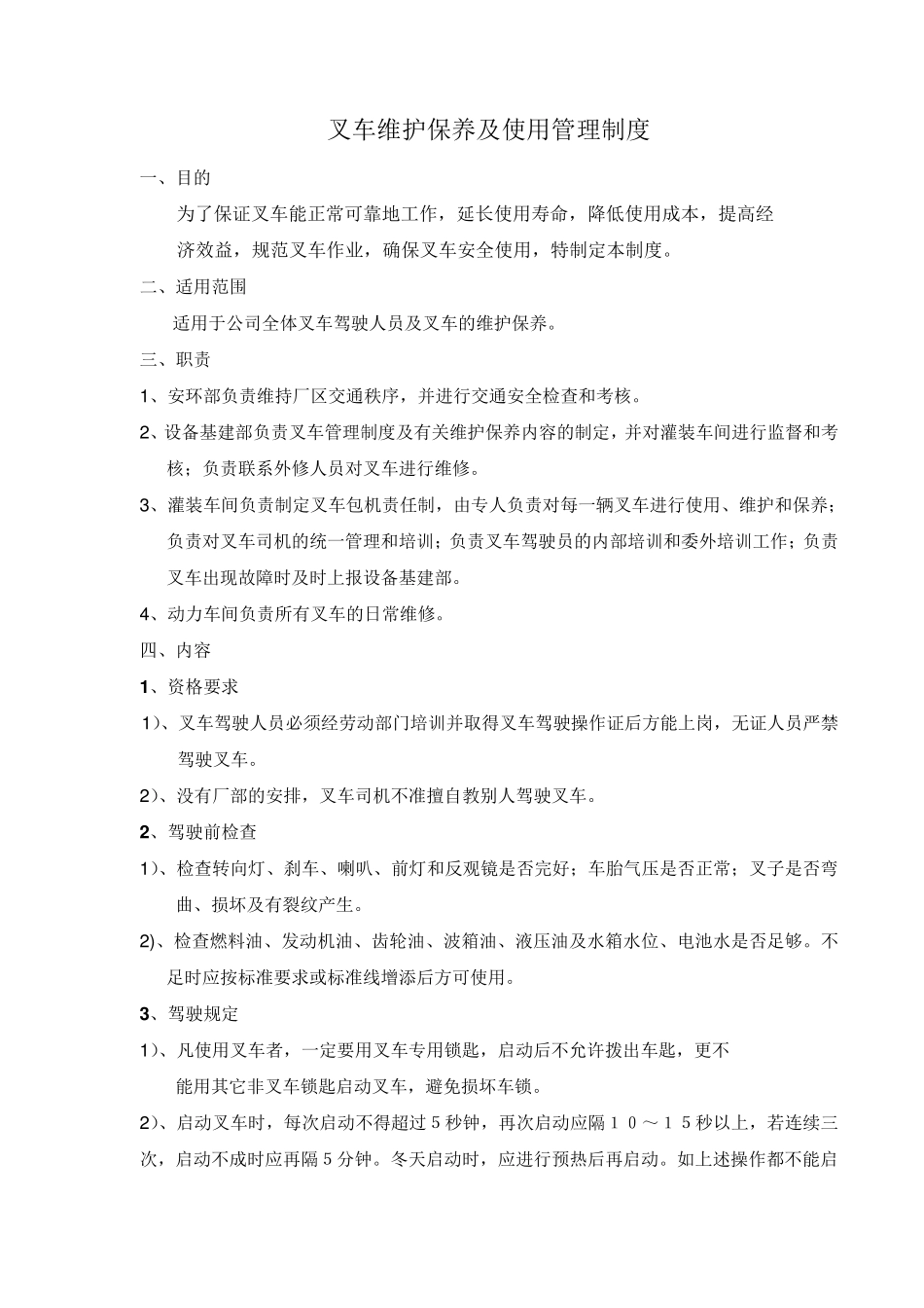 叉车维护保养管理制度文档_第1页