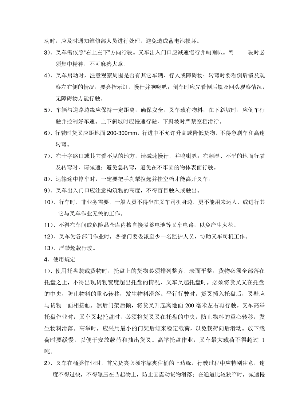 叉车维护保养管理制度文档_第2页