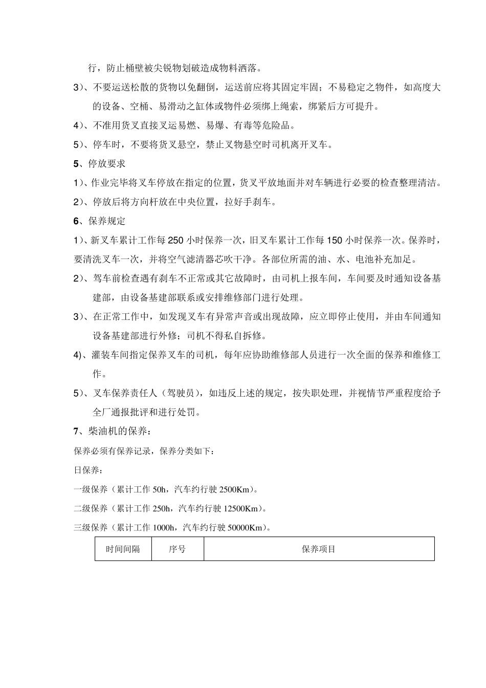 叉车维护保养管理制度文档_第3页