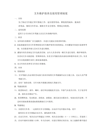 叉车维护保养管理制度文档