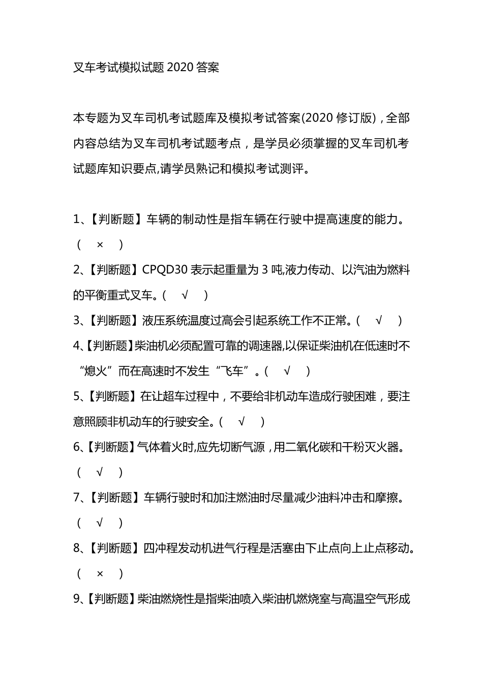 叉车考试模拟试题2020答案_第1页