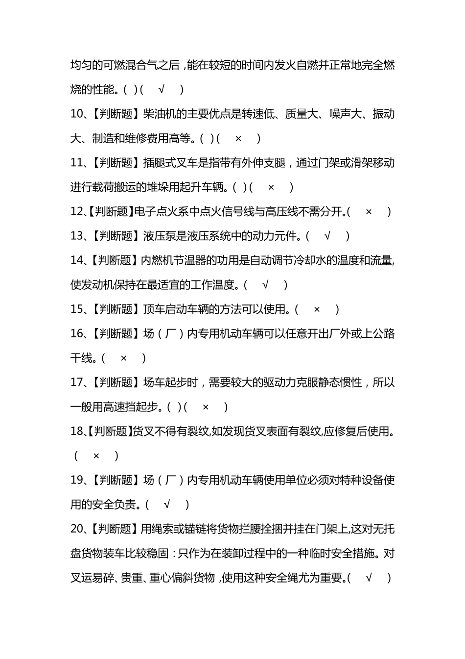 叉车考试模拟试题2020答案_第2页