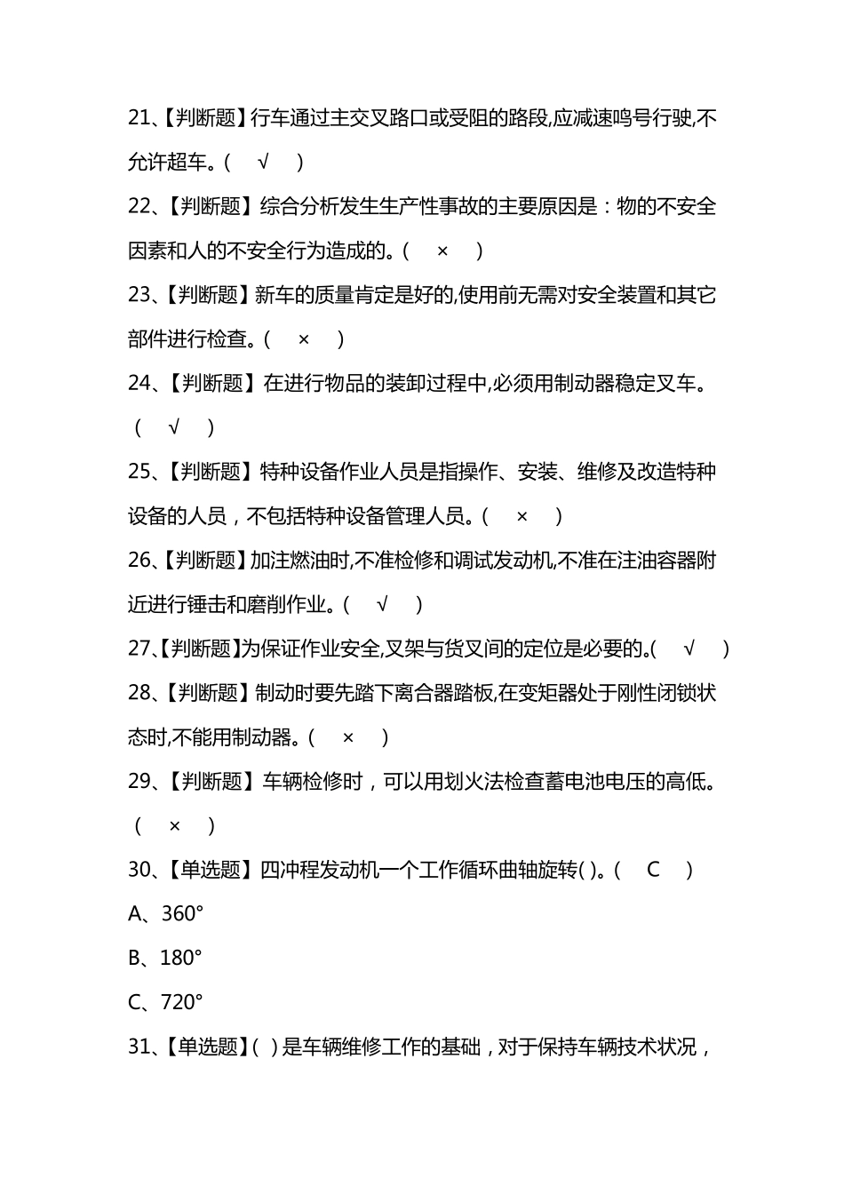 叉车考试模拟试题2020答案_第3页