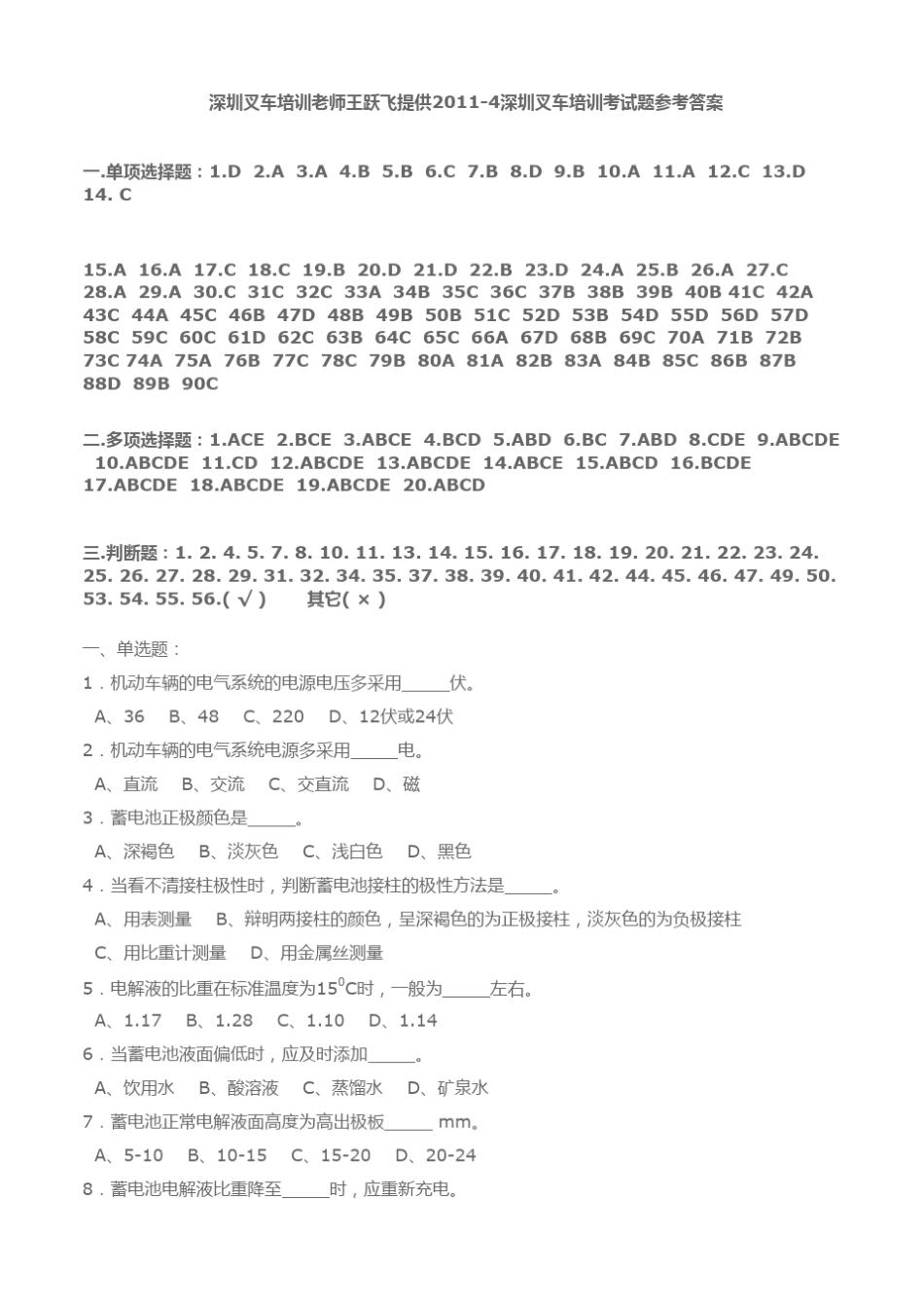 叉车考证试题库xlsx格式_第1页