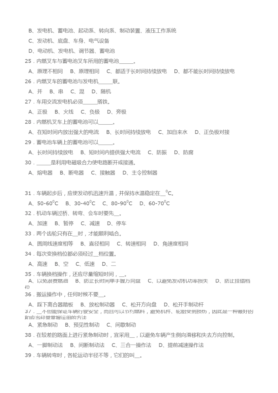 叉车考证试题库xlsx格式_第3页