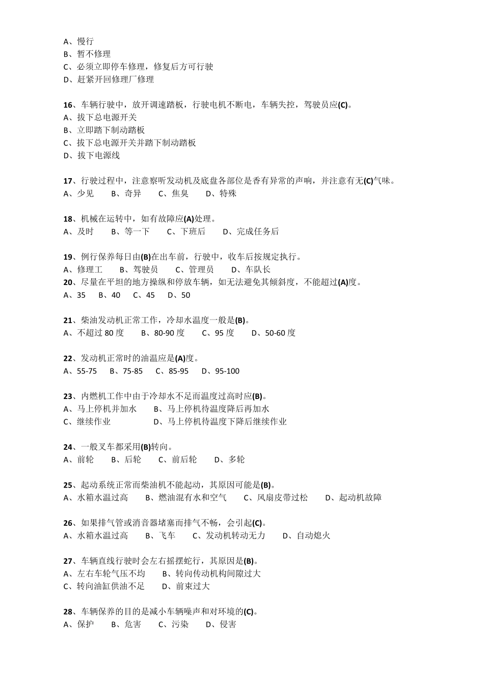 叉车考试试题A_第2页