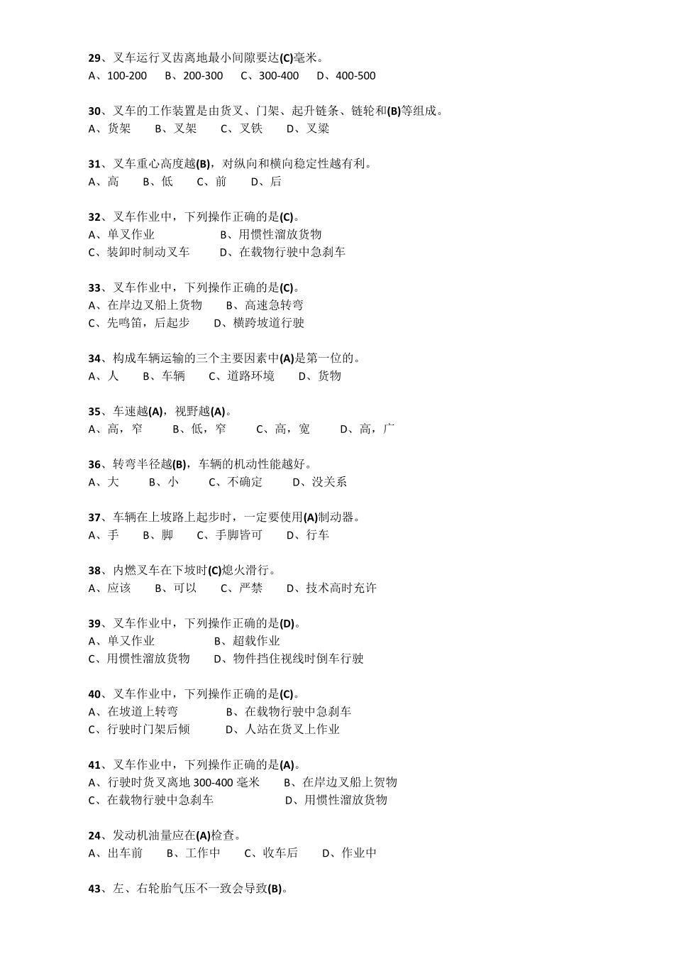 叉车考试试题A_第3页