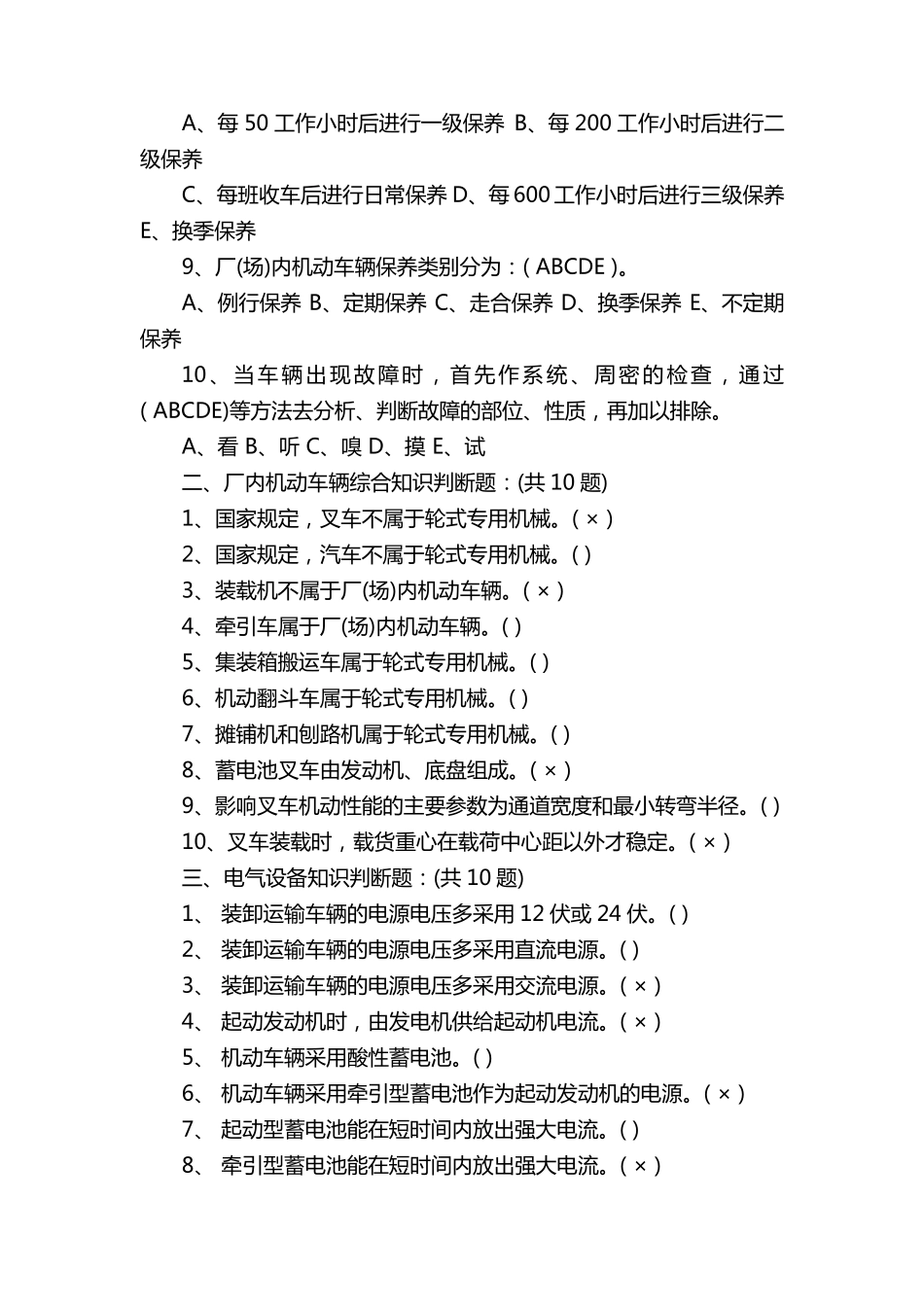 叉车考试试题及答案_第2页