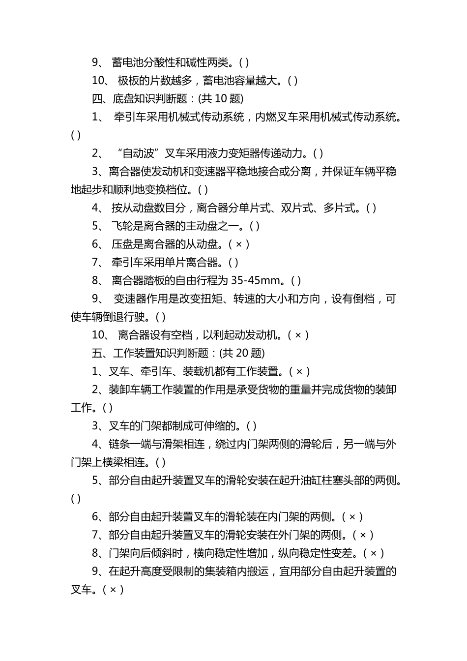 叉车考试试题及答案_第3页