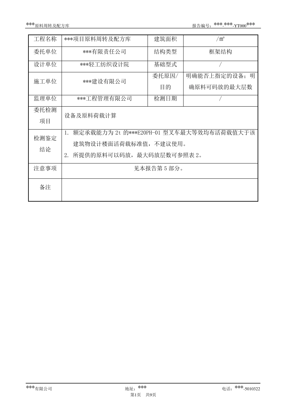 叉车能否上楼面荷载计算_第1页