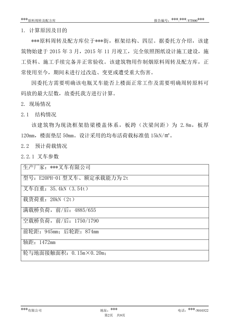 叉车能否上楼面荷载计算_第2页