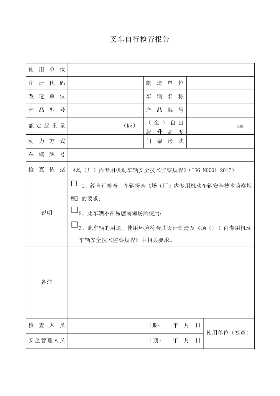 叉车自检报告模板_第2页