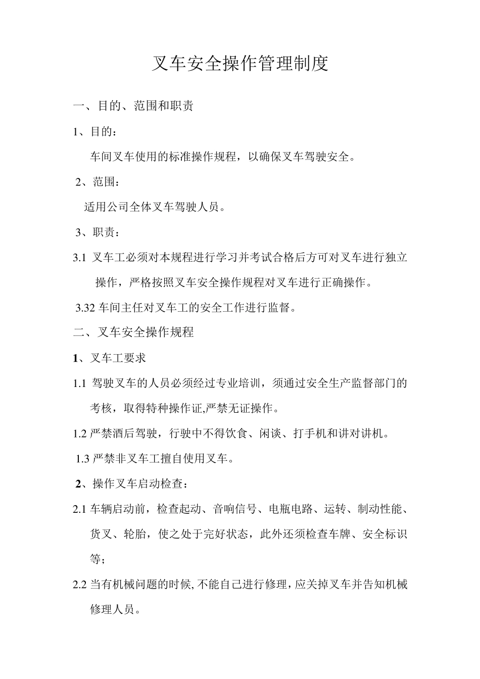 叉车规章制度及应急预案_第2页