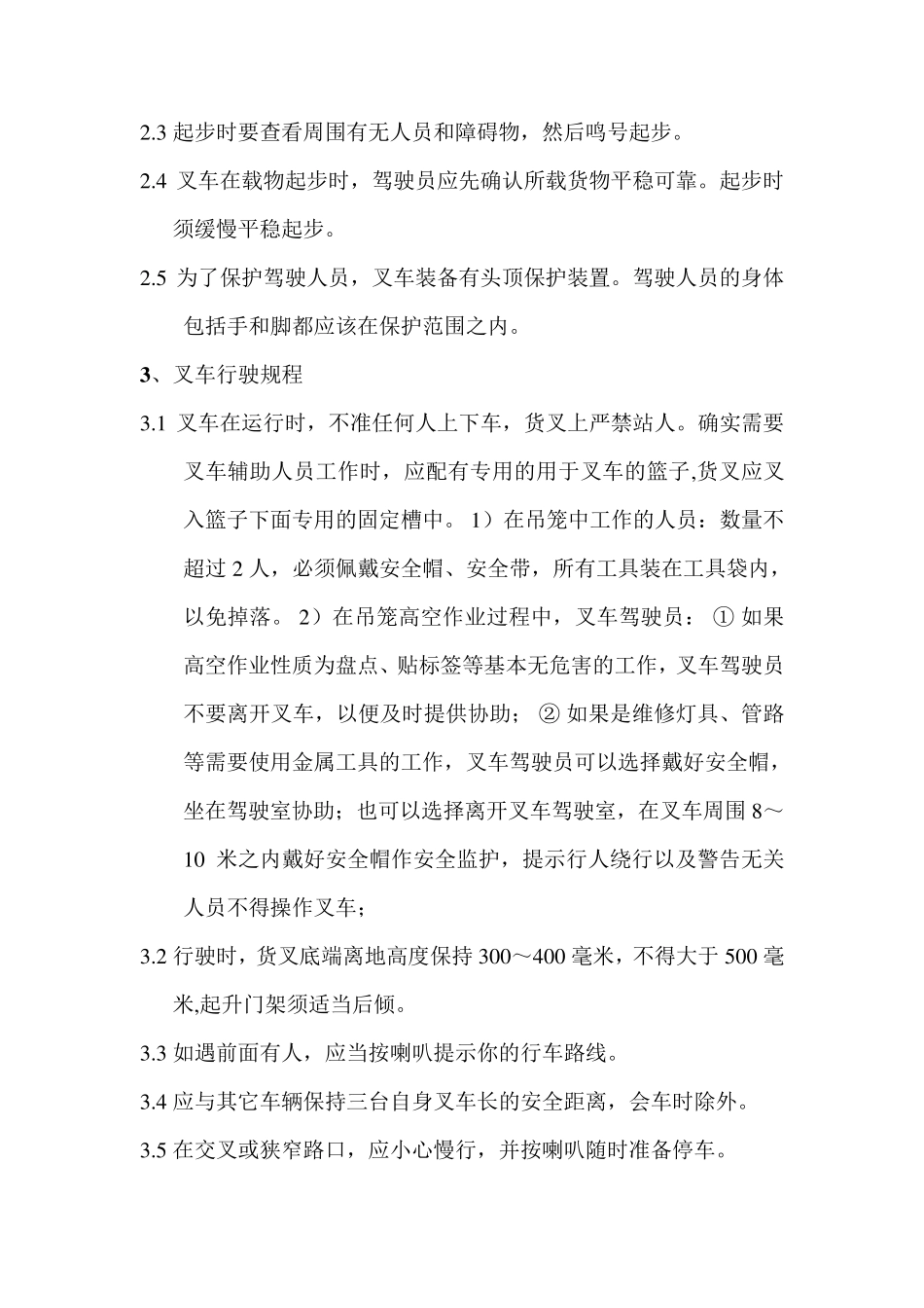 叉车规章制度及应急预案_第3页