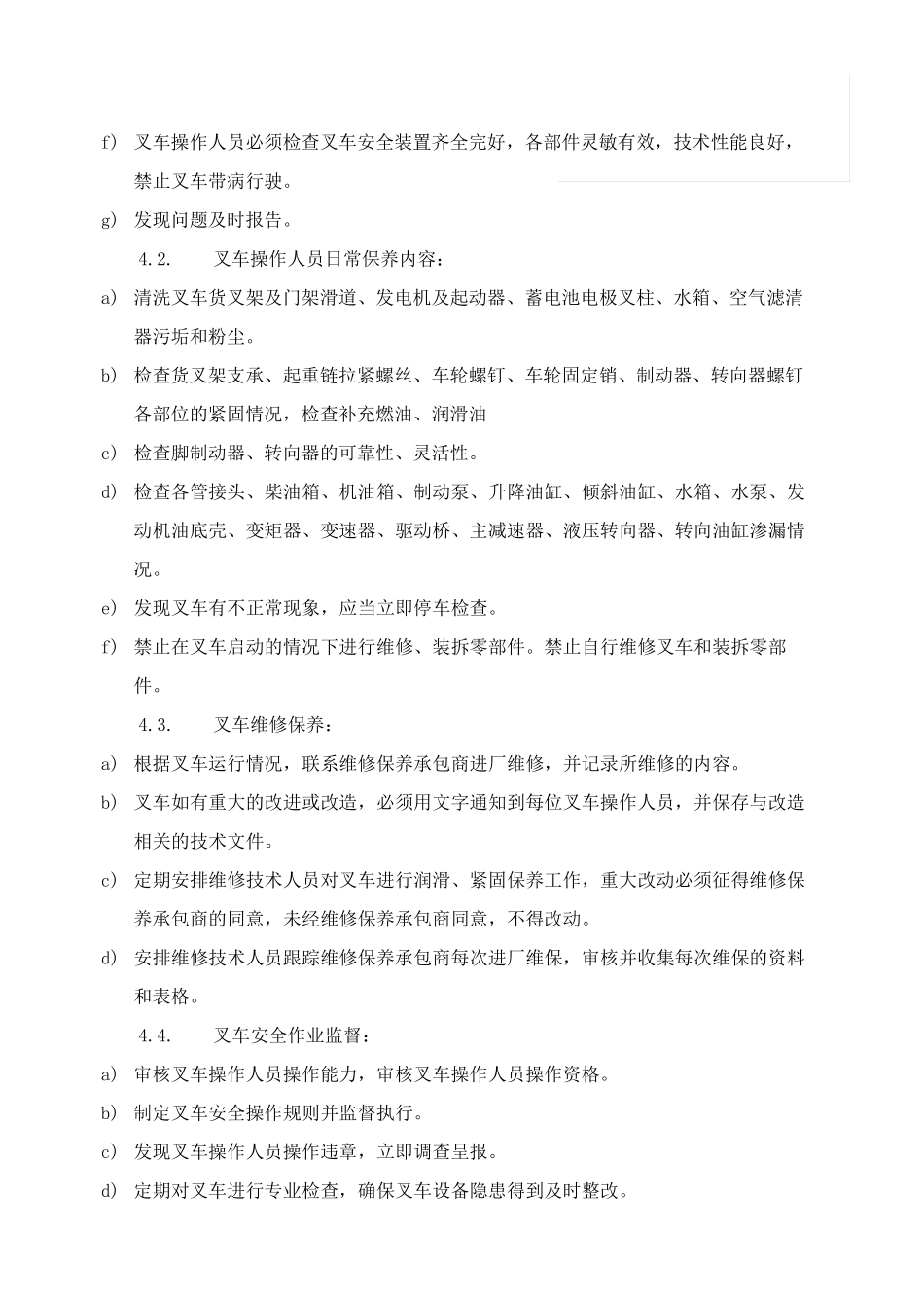 叉车规范操作安全管理标准_第2页