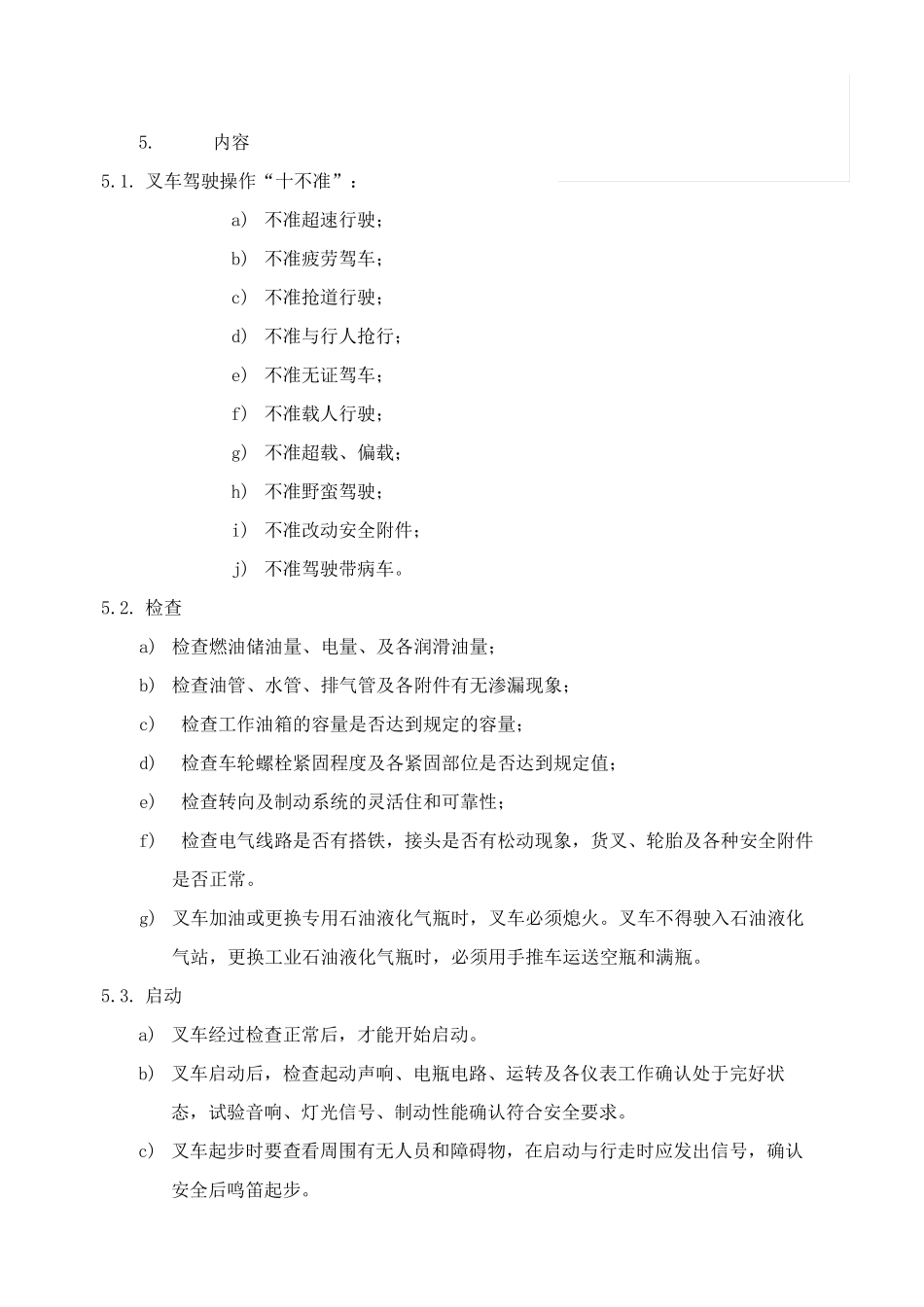 叉车规范操作安全管理标准_第3页