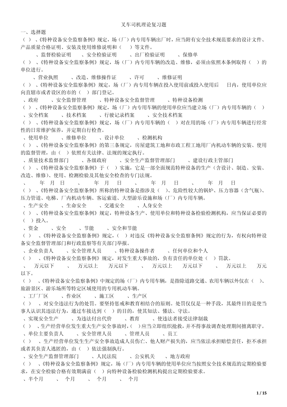 叉车资格证考试题_第1页