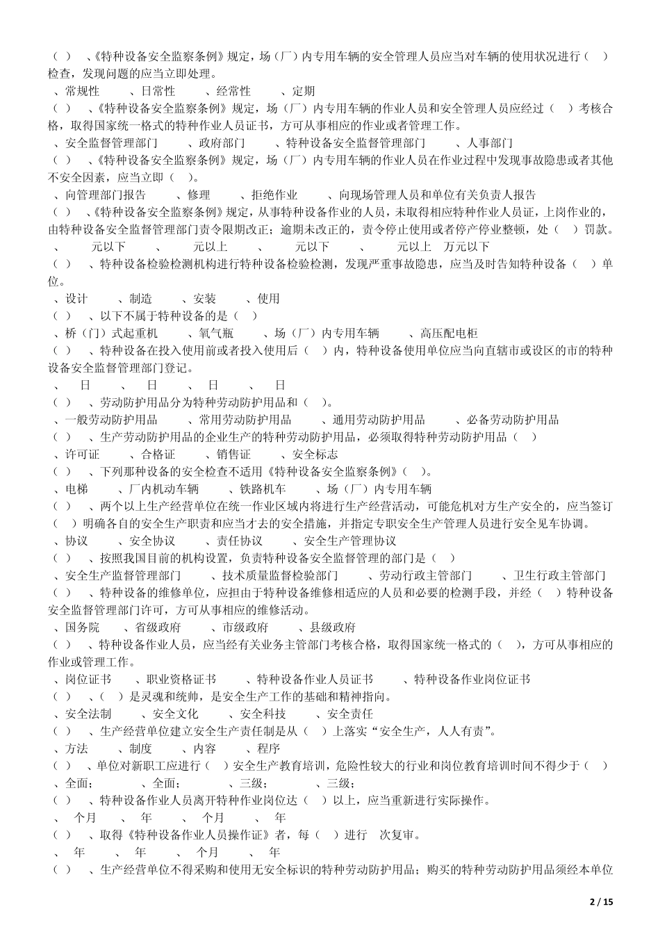 叉车资格证考试题_第2页