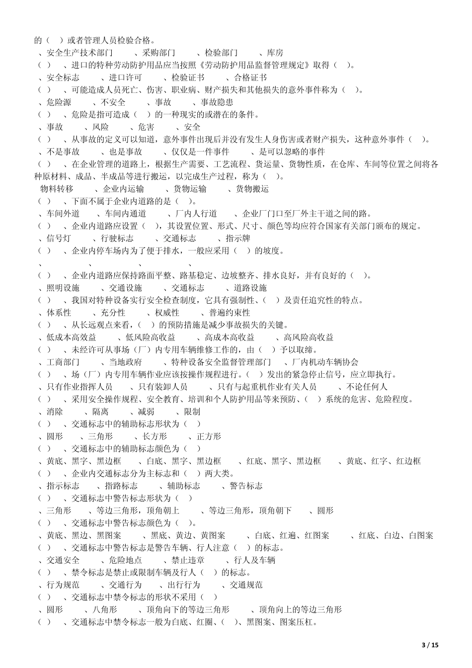 叉车资格证考试题_第3页