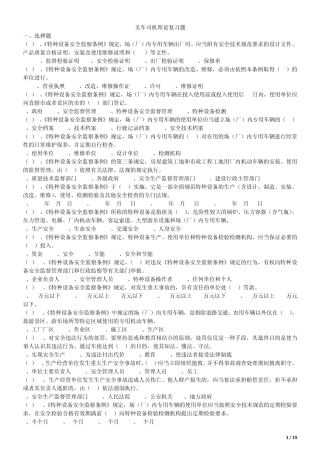 叉车资格证考试题