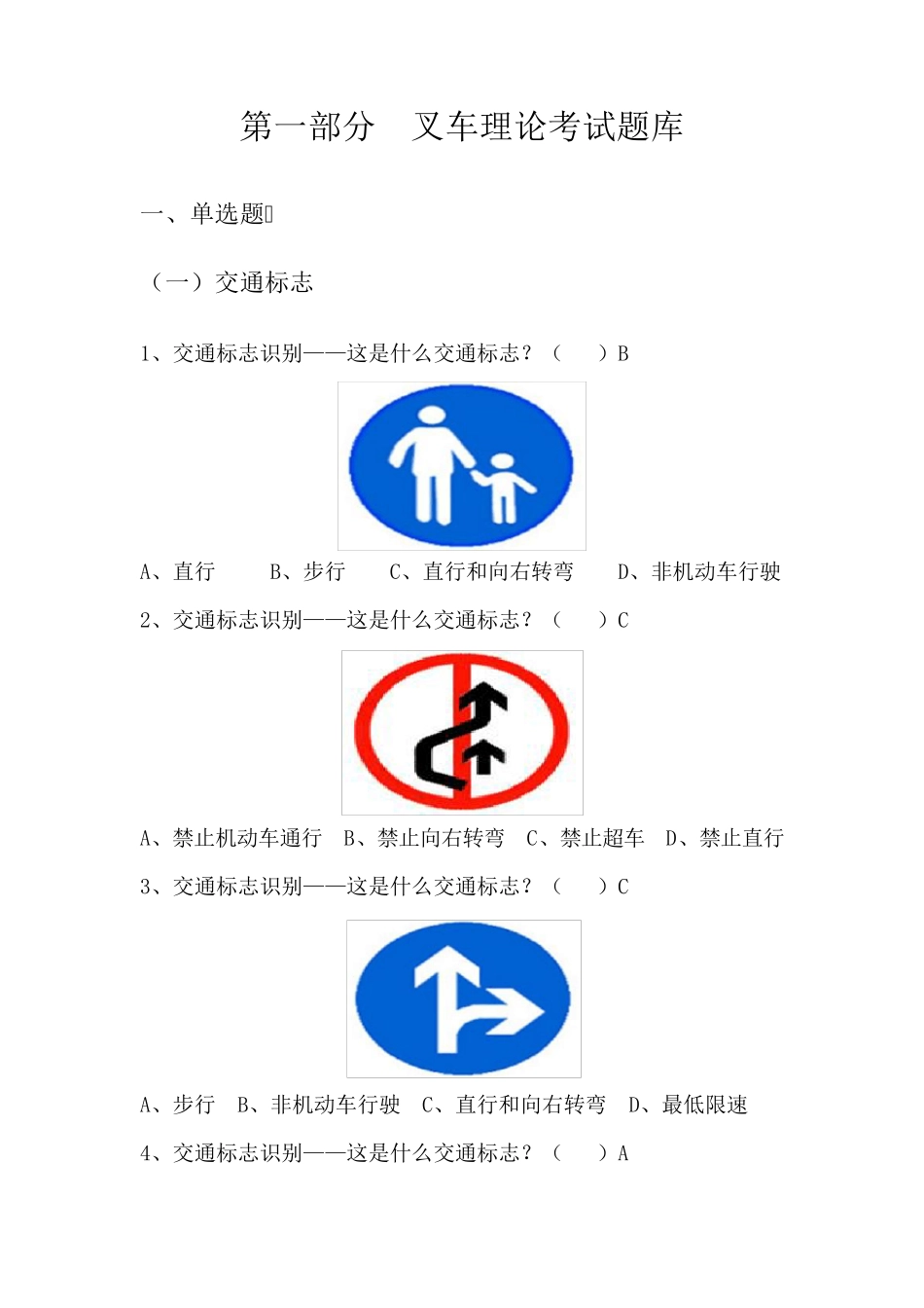 叉车证理论考试题库_第2页