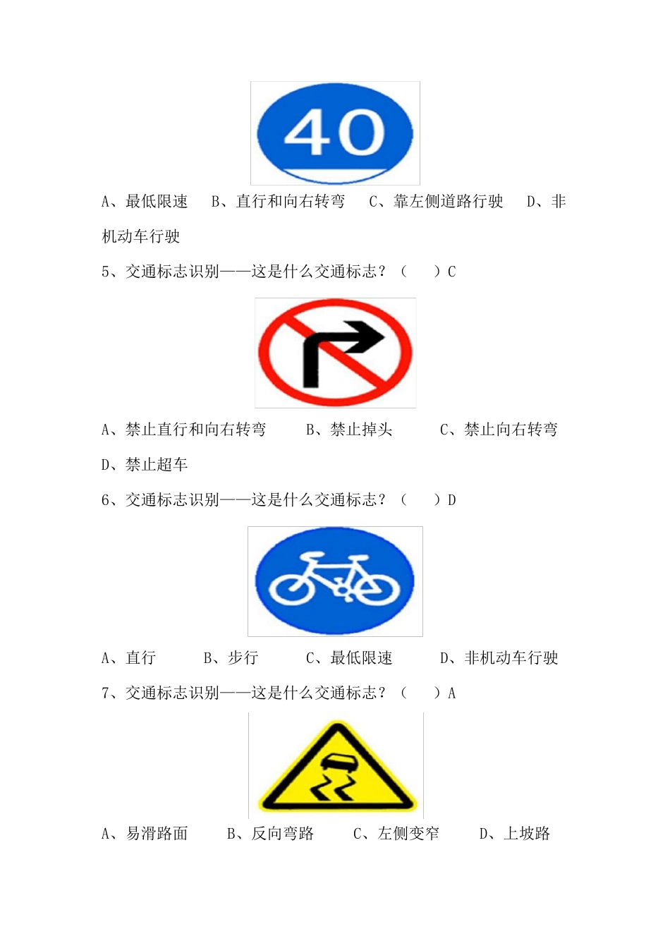 叉车证理论考试题库_第3页