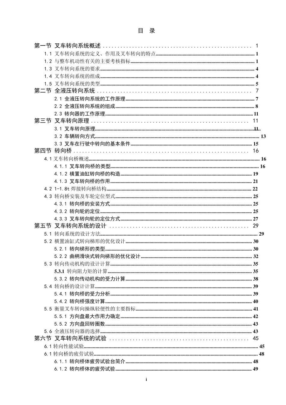 叉车转向系统_第2页