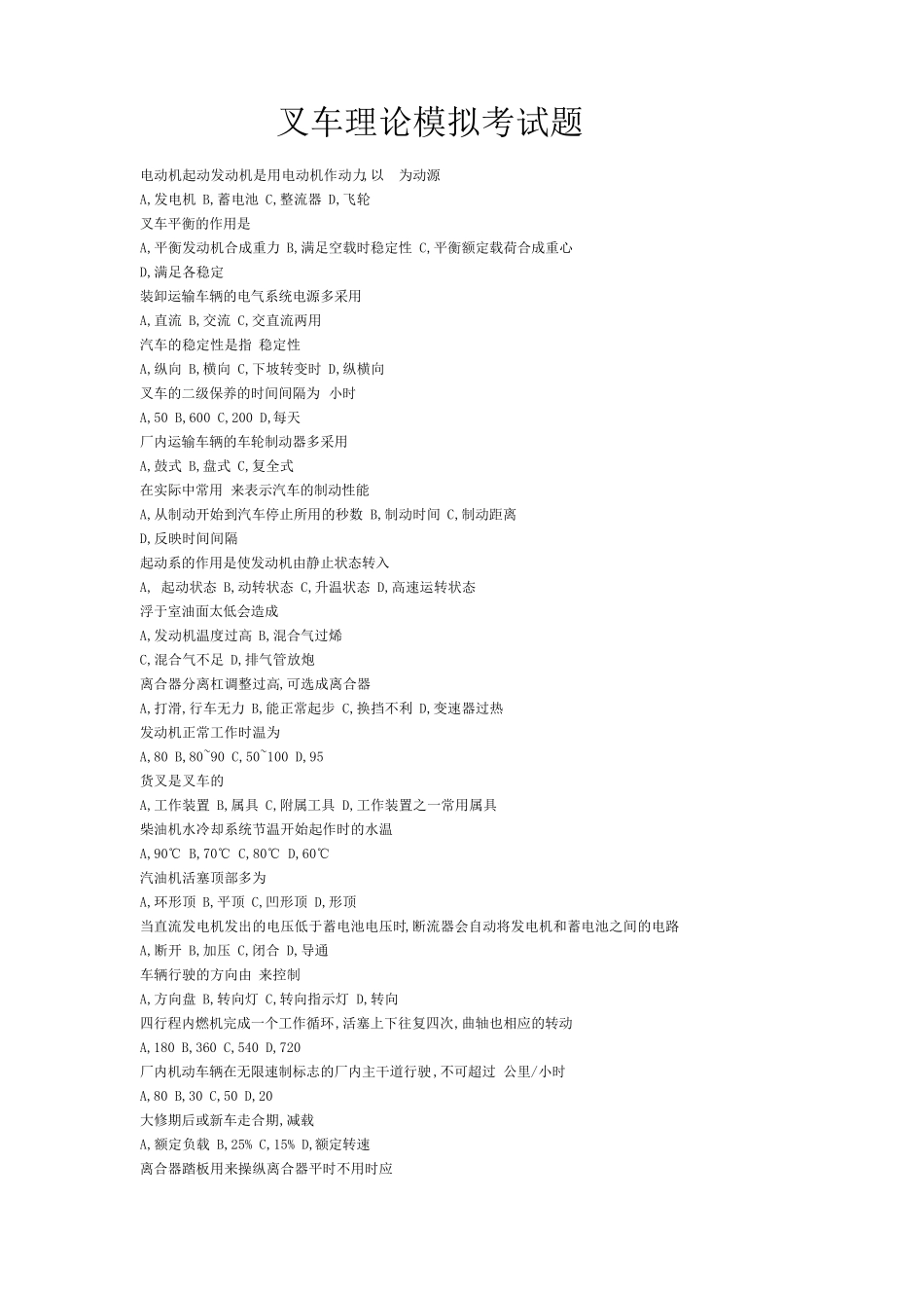 叉车驾驶员理论模拟考试题._第1页