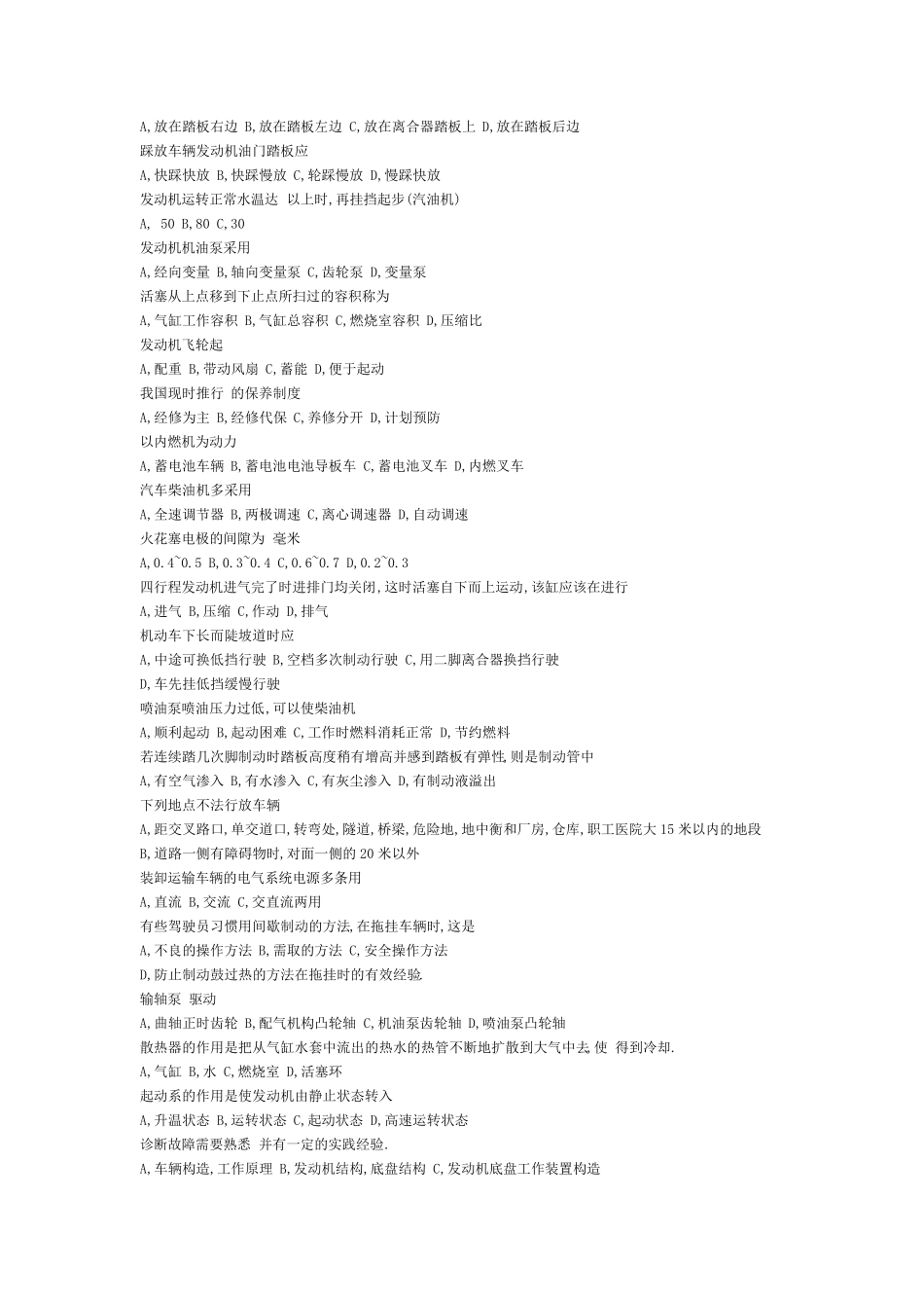 叉车驾驶员理论模拟考试题_第2页