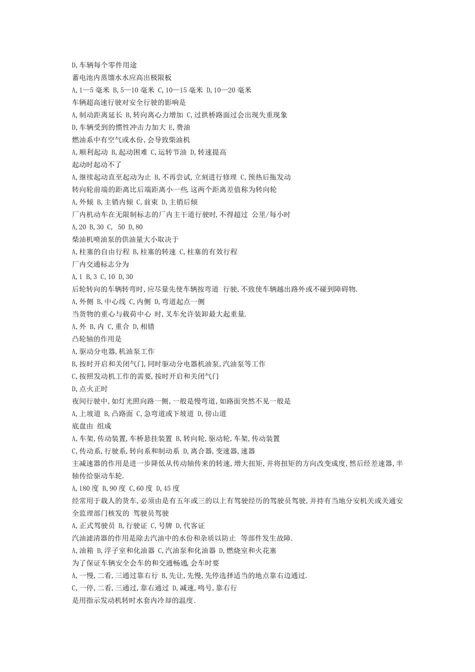 叉车驾驶员理论模拟考试题_第3页