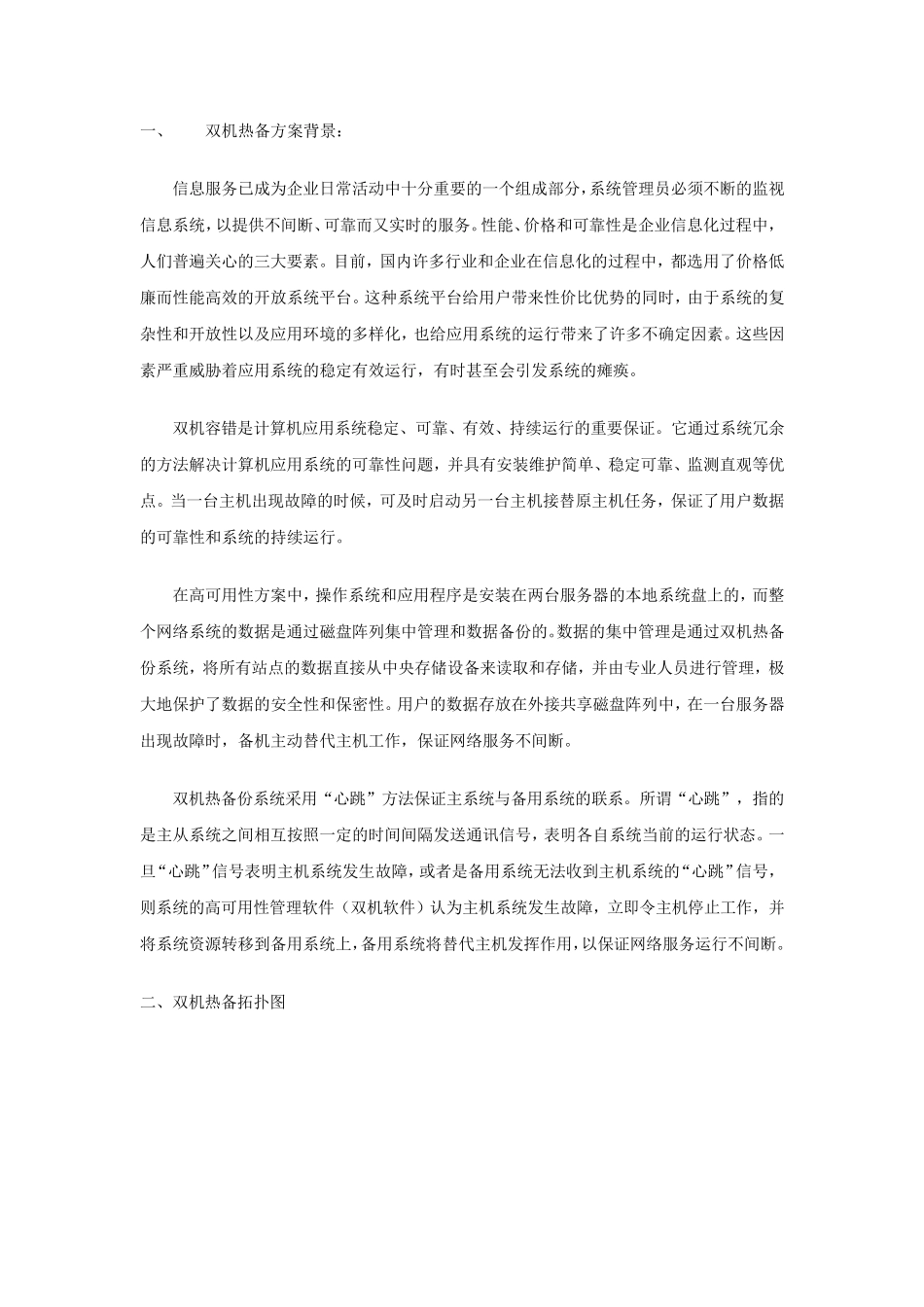 及存储系统双机热备集群解决方案介绍_第1页